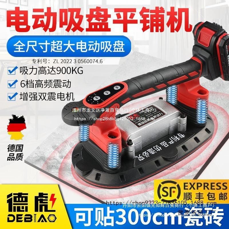 德彪电动吸盘瓷砖平铺机贴砖机大功率贴地砖墙砖震动器铺砖工具