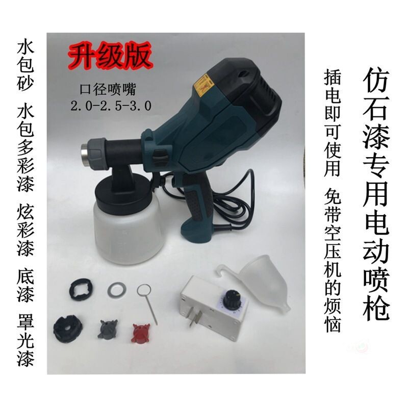 仿石漆炫彩漆水包砂电动喷枪多彩水包水石感漆艺术底漆罩光漆喷枪