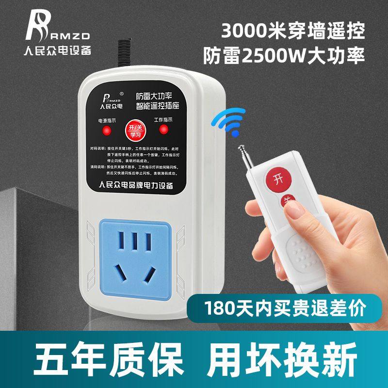 大功率水泵电机远程遥控插座220V遥控开关打药机智能遥控器控制器