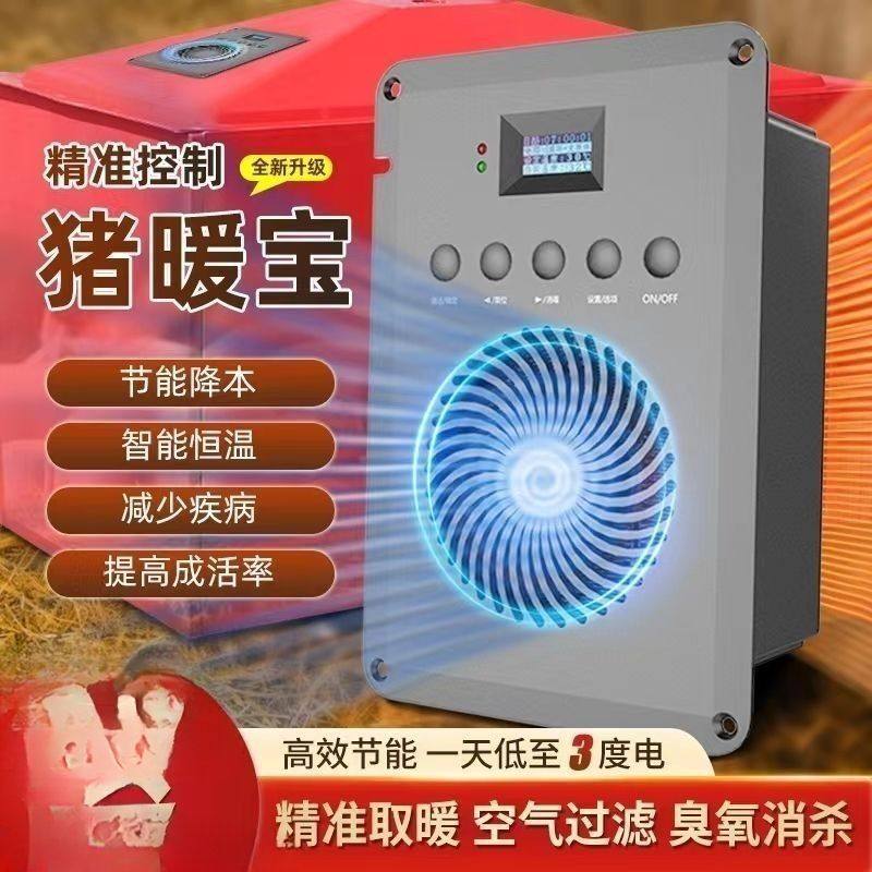 取暖保温灯养殖兽用畜牧仔猪智能恒温暖风机节能保温板加热
