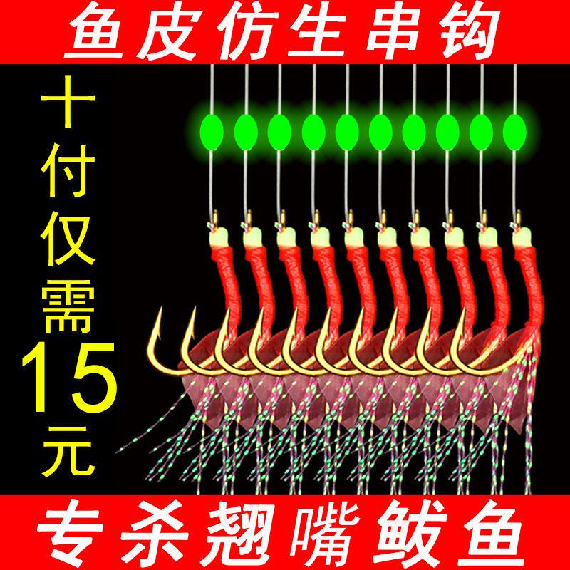 仿生鱼皮串钩海钓红皮串钩夜光白条翘嘴马友石九公路亚假饵虾皮串