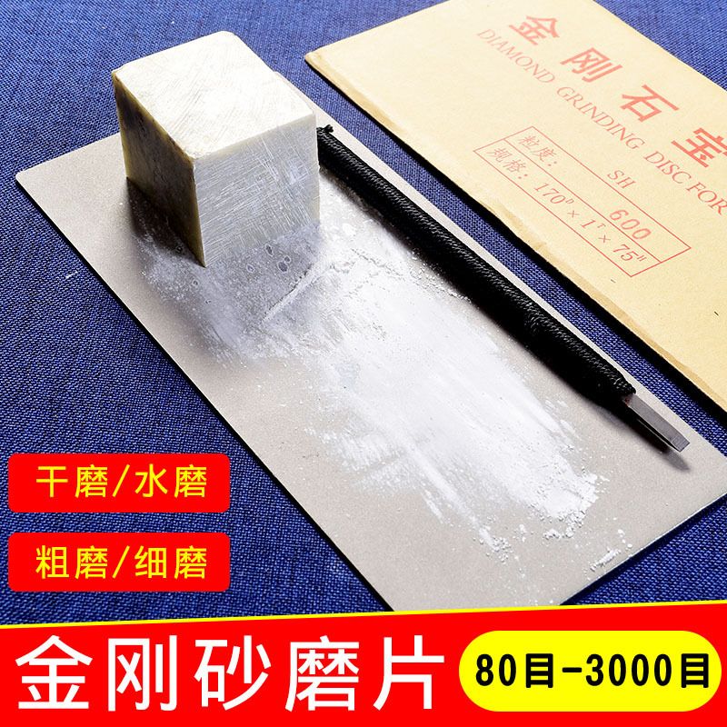 手工篆刻雕刻印章工具砂纸金刚砂磨片合金刻刀打磨磨刀磨盘篆刻工
