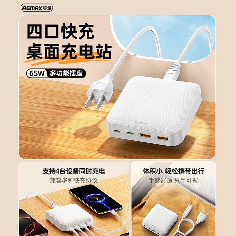 remax睿量四口65W快充充电器多口口插座Type-C