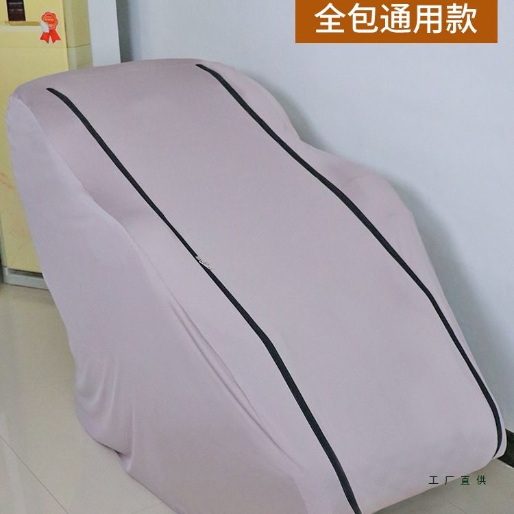 家用全包纯色电动按摩椅防尘套通用款可水洗按摩不用取弹力保护罩