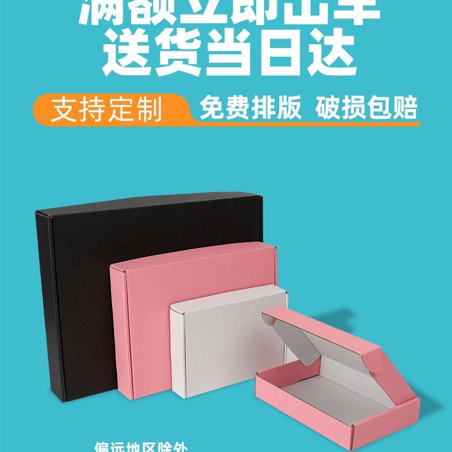飞机盒黑白粉彩色定 制服装长方形可爱迷你快递小纸箱特硬