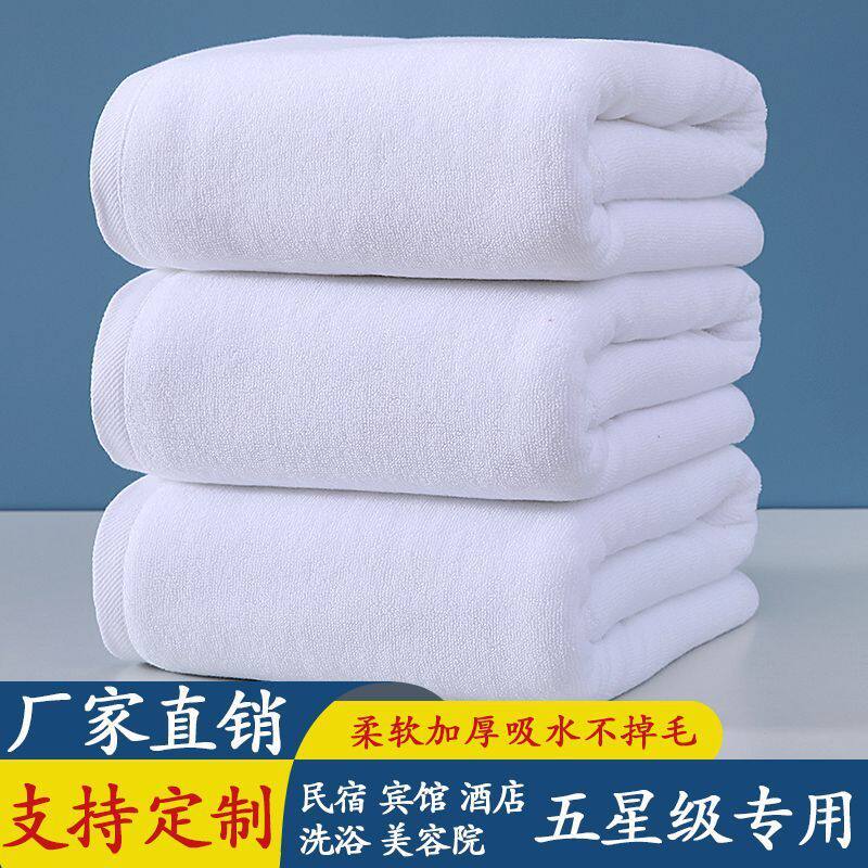 宾馆专用毛巾白色酒店纯棉吸水加厚不掉毛美容院铺床大浴巾民宿