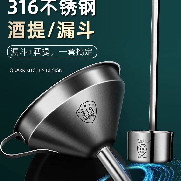 316不锈钢漏斗家用食品级酒提子小口径打酒器过滤网取油漏斗大号