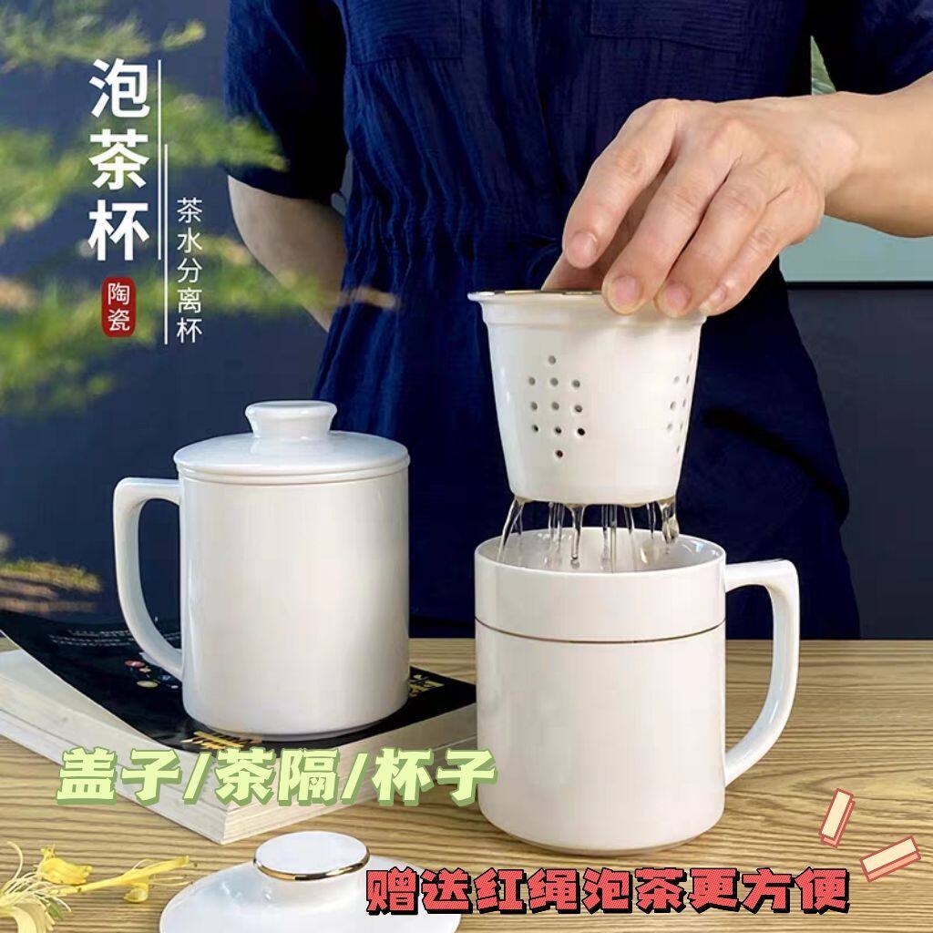 陶瓷带盖过滤茶水分离马克杯泡茶杯带茶隔大容量喝茶办公室杯