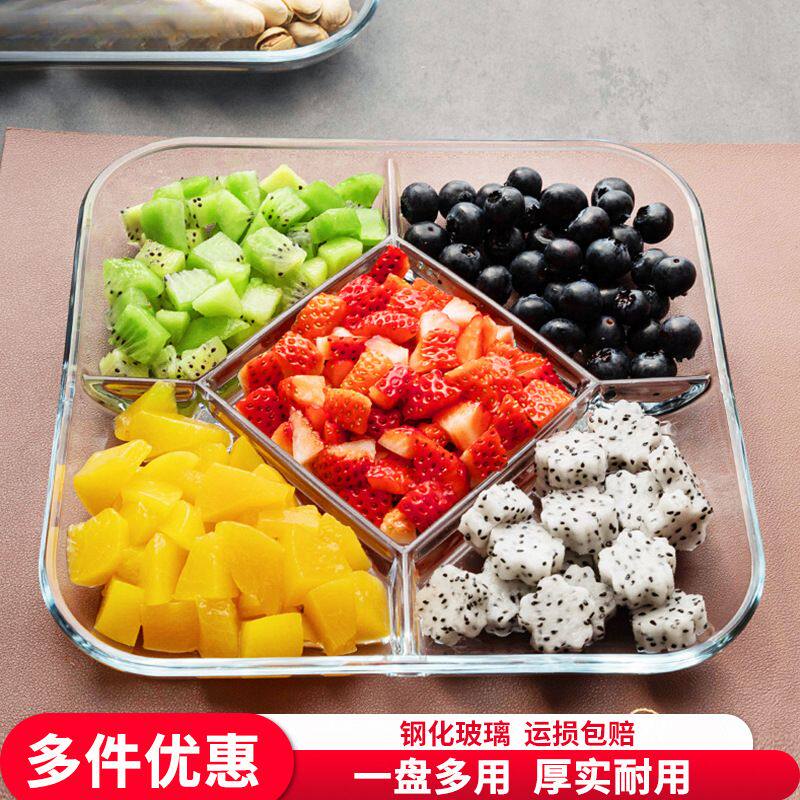 钢化玻璃盘家用水果碟分隔拼盘创意甜品分格餐盘配备菜盘