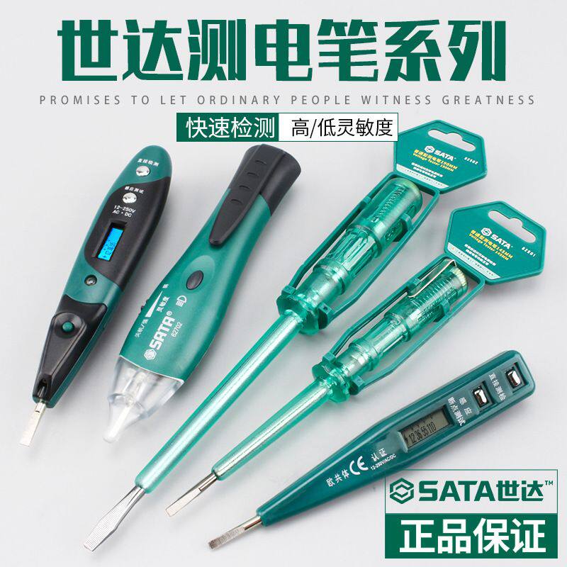 世达电笔电工测电笔测断线试电笔家用数显感应式验电笔默认