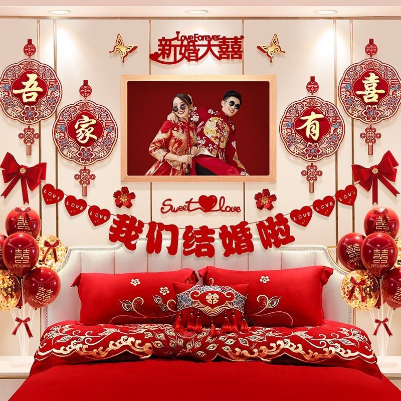 结婚拉花婚房布置套装新房卧室装饰男方主卧床头一套婚礼用品一件