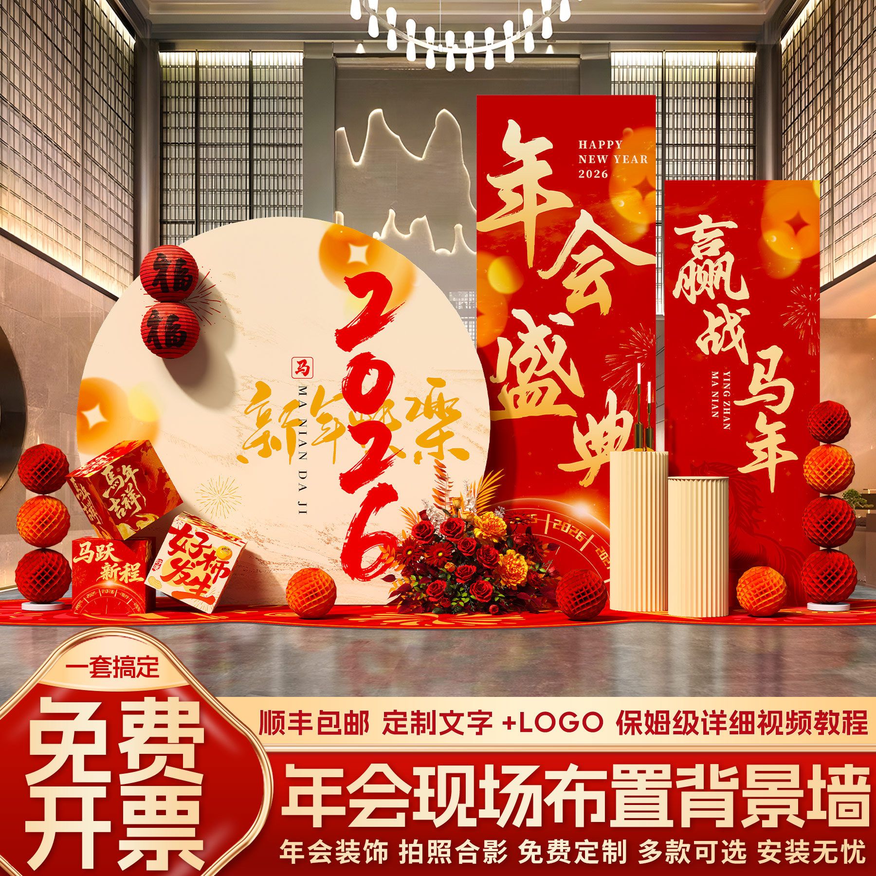 年会现场布置2026马年场景氛围感装饰新年公司会场签到背景墙板