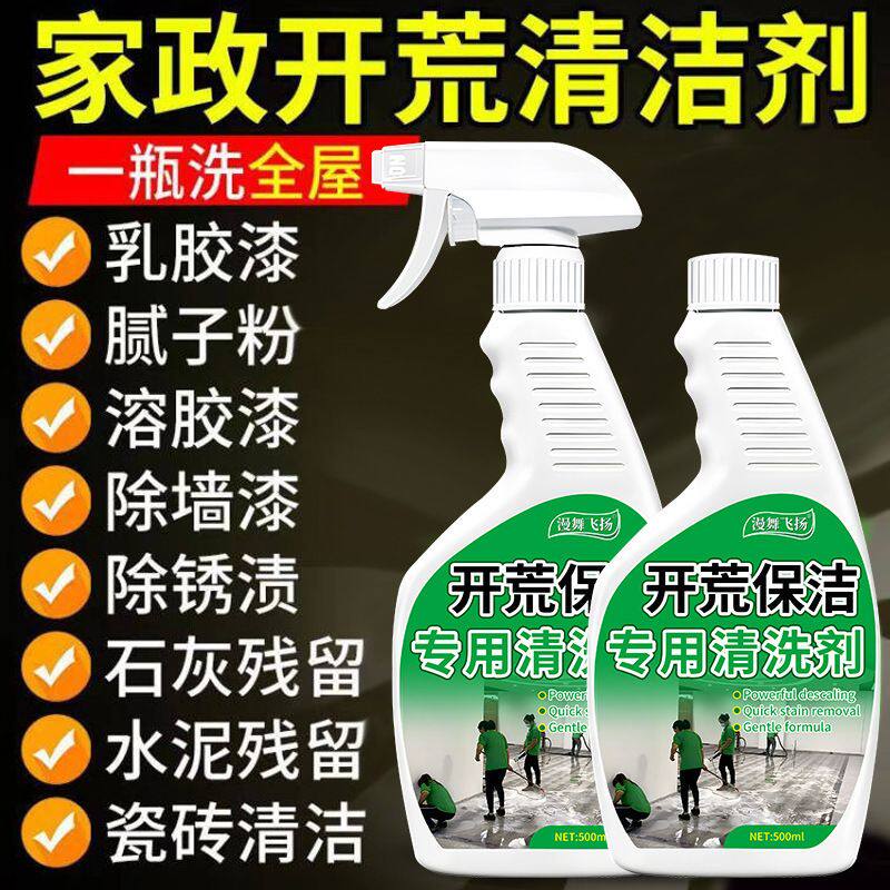 新房装修保洁清洁剂瓷砖玻璃水泥腻子胶漆清洗剂去污