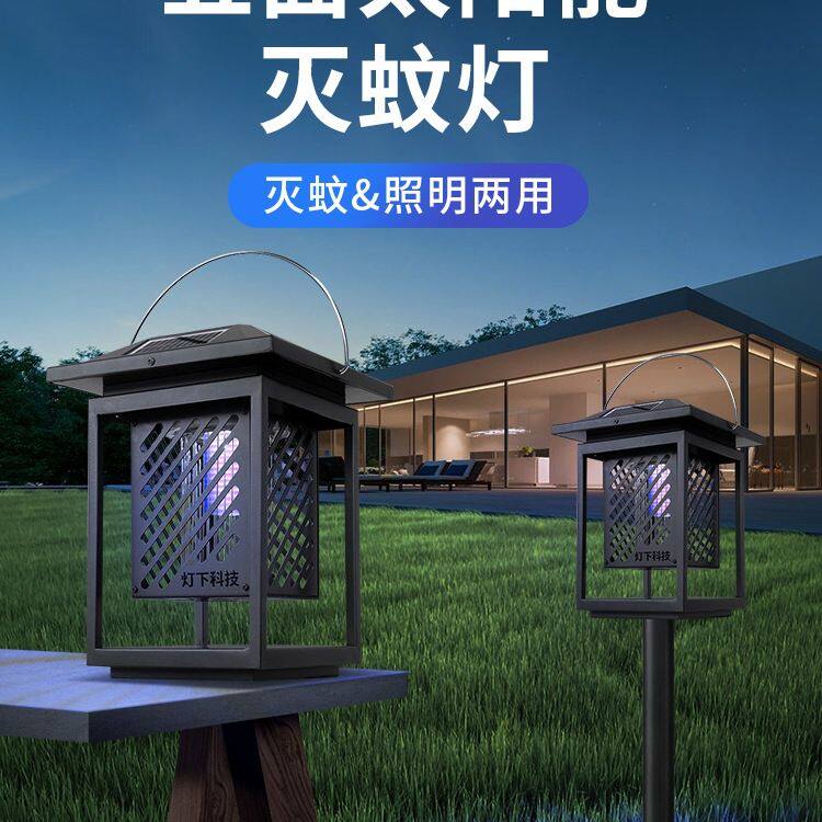 灯下科技户外太阳能灭蚊灯花园庭院室外防水灭蝇灯灭蚊电蚊器