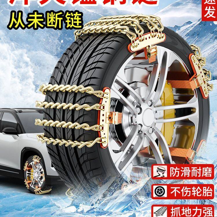 汽车防滑链轿车越野车通用型新款小车冬季轮胎雪地链条