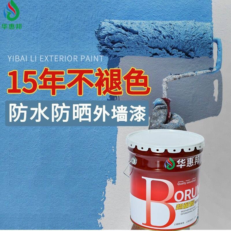 环保外墙乳胶漆防水防晒高耐候别墅型防霉防潮耐擦洗墙面涂料