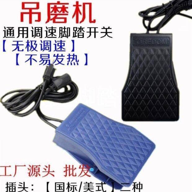 吊磨机配件电子脚踏调速开关不发热脚踏板控制器无极变速开关电磨