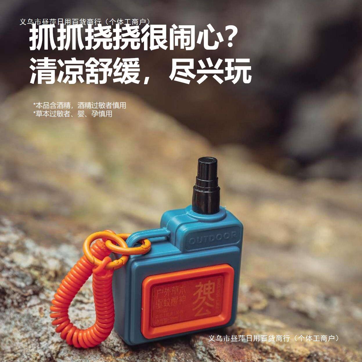 户外驱蚊喷雾驱蚊水钓鱼蚊不叮止痒驱蚊液露营成人驱蚊【包邮