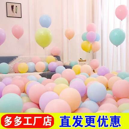 1000个大包加厚马卡龙色开业气球装活动婚庆生日酒吧KTV装饰布置