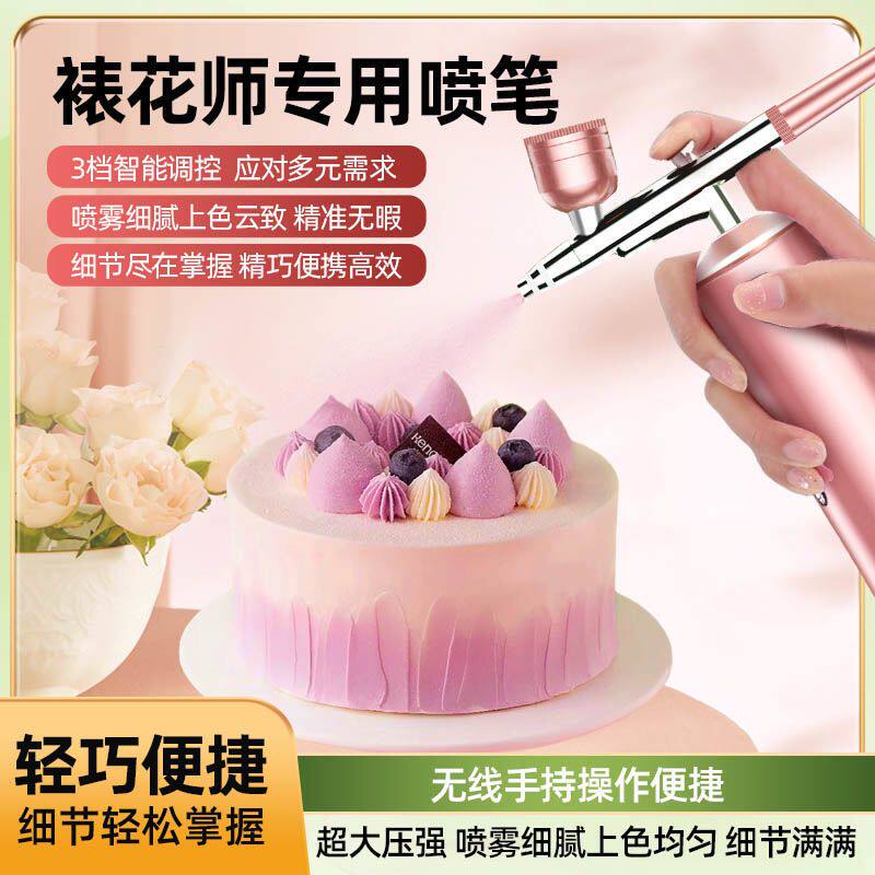 色素喷笔喷枪喷砂机烘焙无线手持慕斯蛋糕面食寿桃上色喷枪注氧仪