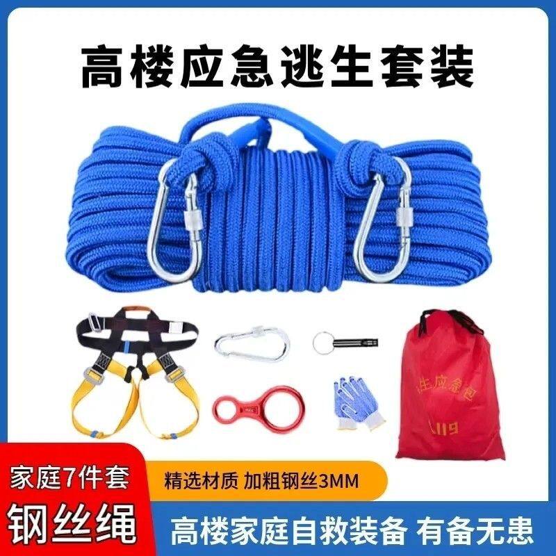 钢丝芯高楼火灾应急逃生绳套装家用户外登山救援求生绳缓降装备