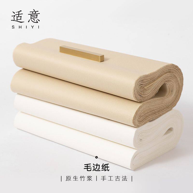 仿古毛边纸书法纸加厚仿手工半生半熟宣纸练字白色练习纸毛笔字纸