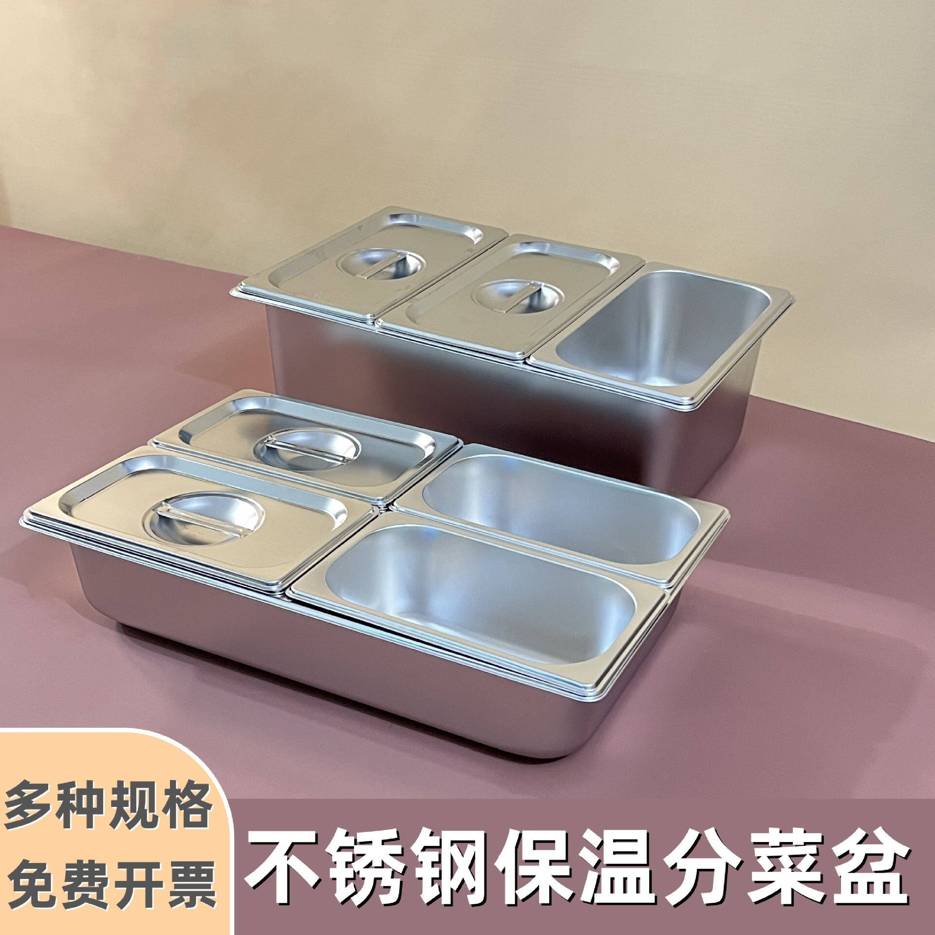 不锈钢分格盒食堂打菜盆自助餐加冰保温盆学校打餐盆快餐分菜盆a^