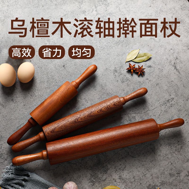 乌檀木滚轴擀面杖家用擀面棍滚轮式大号压饺子皮棒赶面走锤