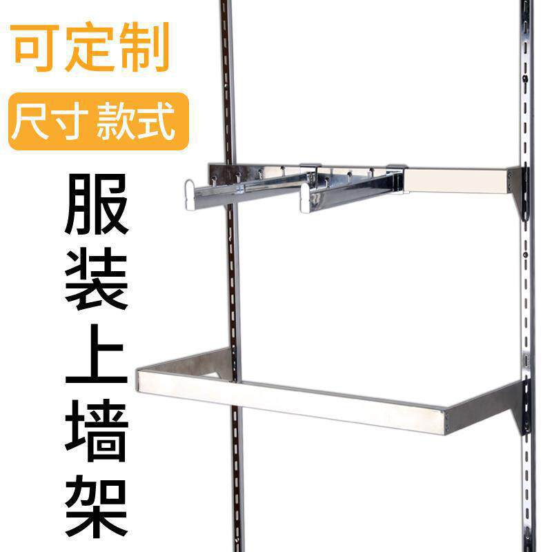 服装店上墙立柱壁挂式组合架双排柱支架展示架不锈钢正挂侧挂