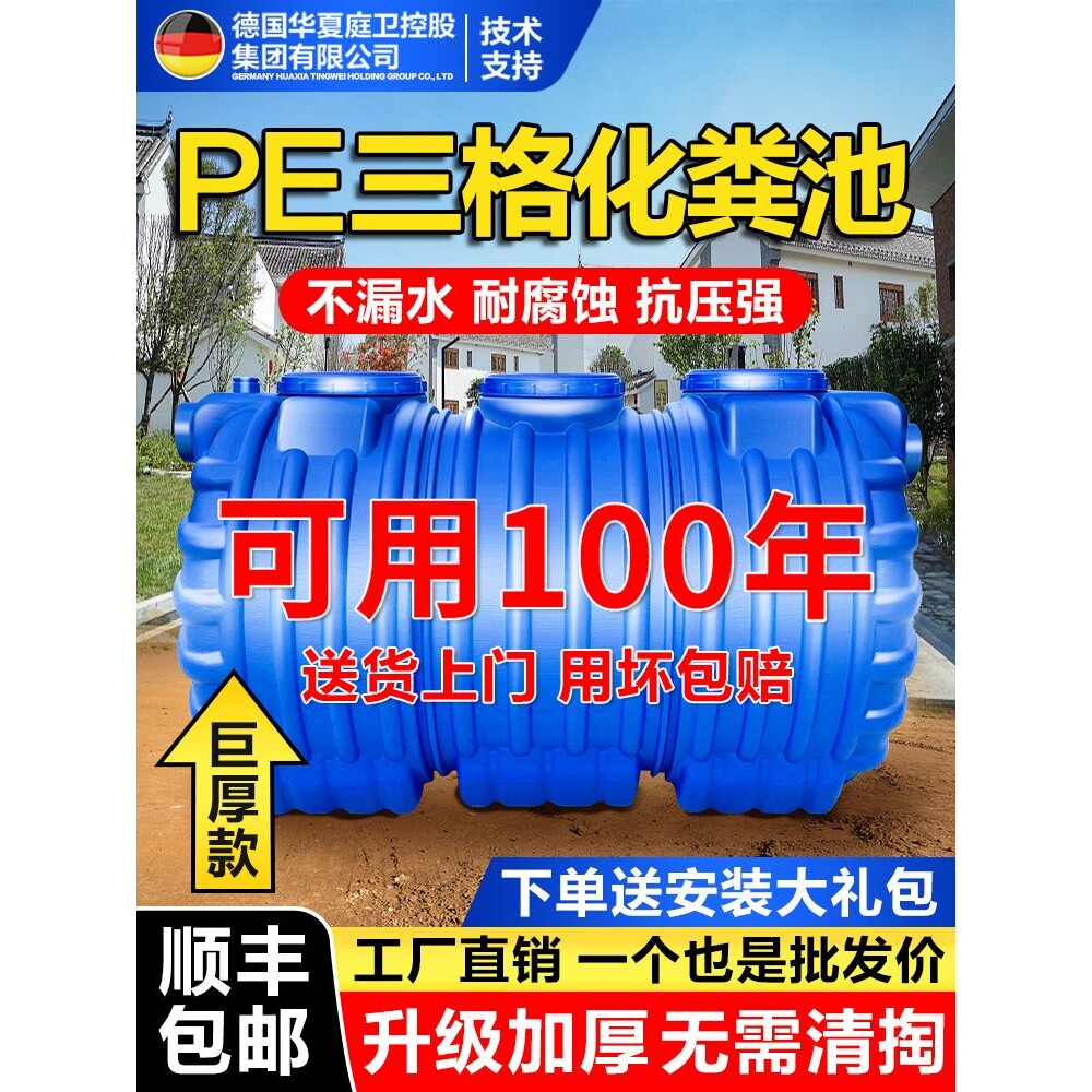 PE化粪池罐家用加厚三格新农村厕所改造专用成品三级塑料桶玻璃钢