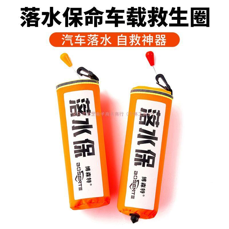 落水保自动充气带破窗器带锤汽车救生圈自救便携式车用车载落水宝