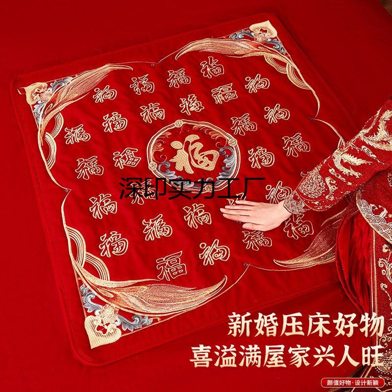 结婚坐福被高档刺绣被子新娘喜垫福垫婚房装饰小褥子陪嫁用品大全