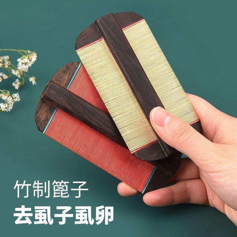 篦子梳去头屑虱子卵除头虱加密儿童老式刮头竹篦子细齿超密细齿梳