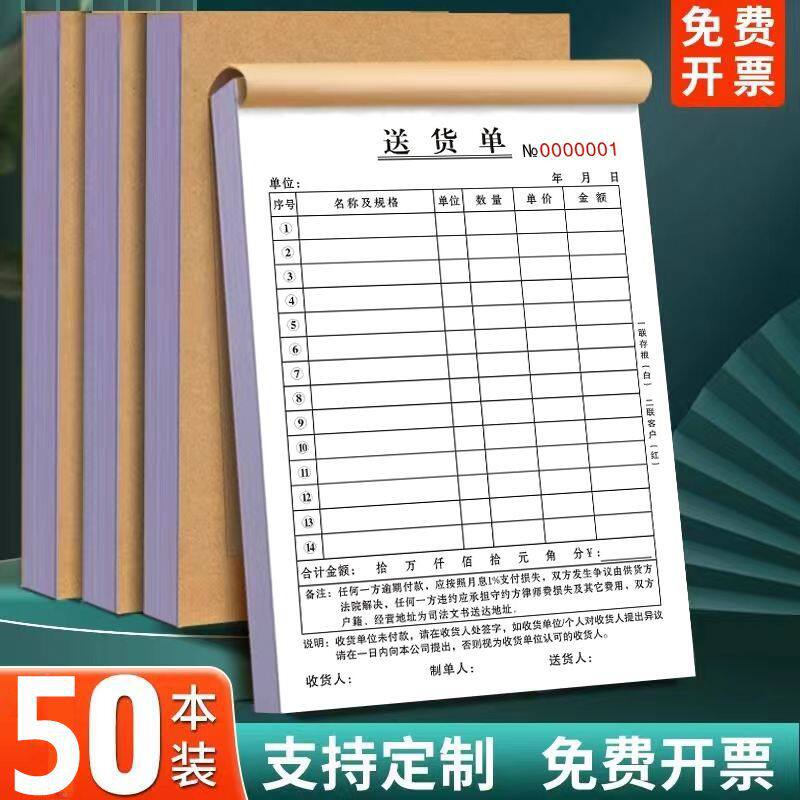 50本二联送货单钉制钉做记账做生意商用三联销售门窗开单