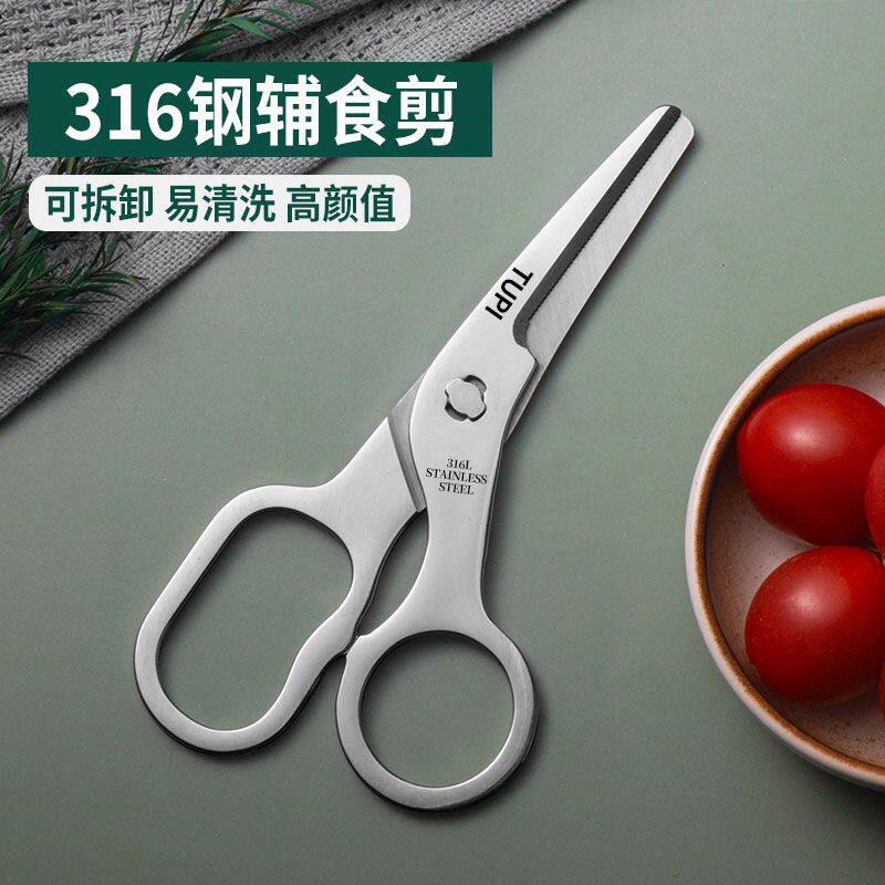 316不锈钢辅食剪刀宝宝剪肉小剪刀老人小孩外出剪刀