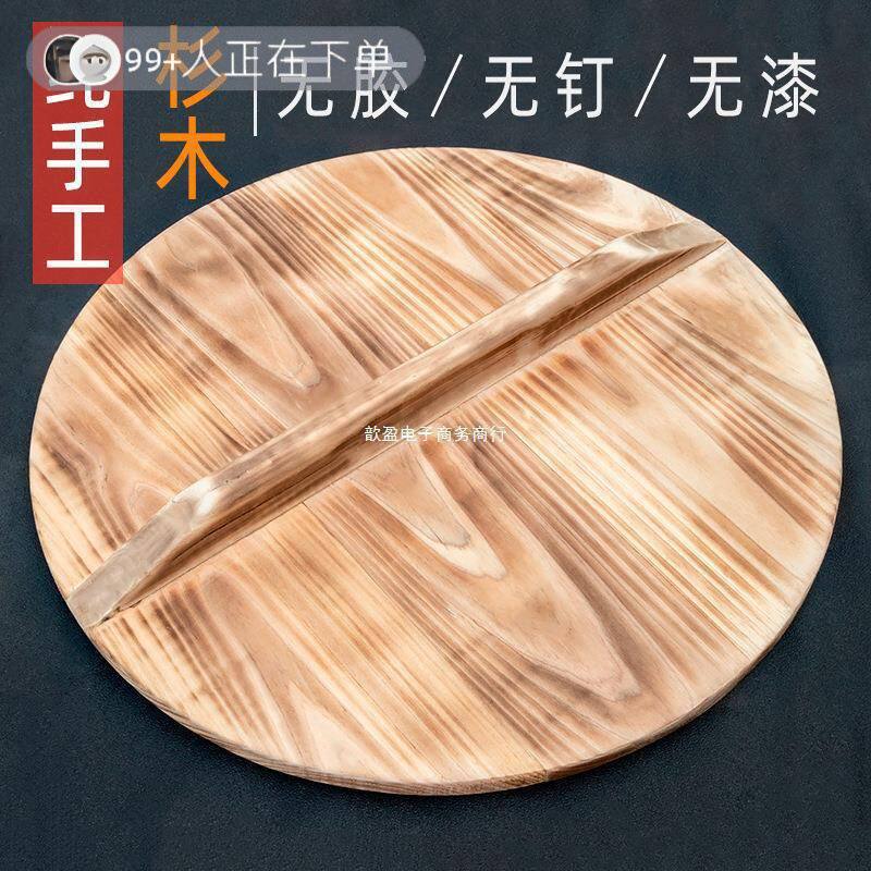 家用杉木锅盖实木蒸饭桶盖木头水缸盖木质铁锅木盖蒸子盖木制圆形