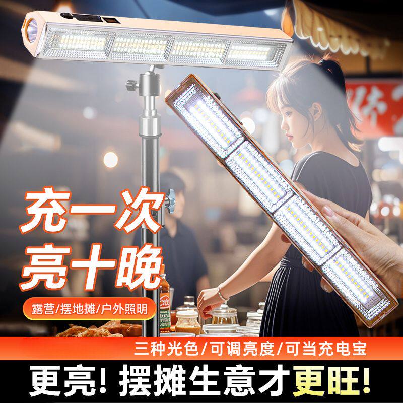led灯超亮户外夜市摆摊照明灯超露营灯应急地摊长续航充电灯