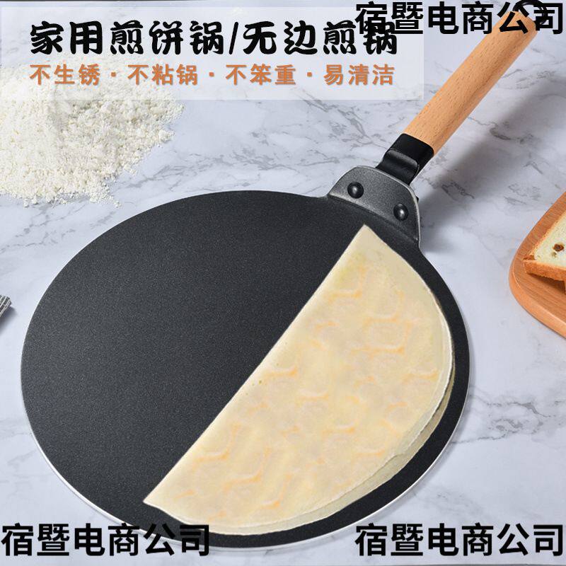 世顿煎饼锅不粘煎锅鏊子牛排千层煎蛋锅燃气灶家用摊煎饼果子工具