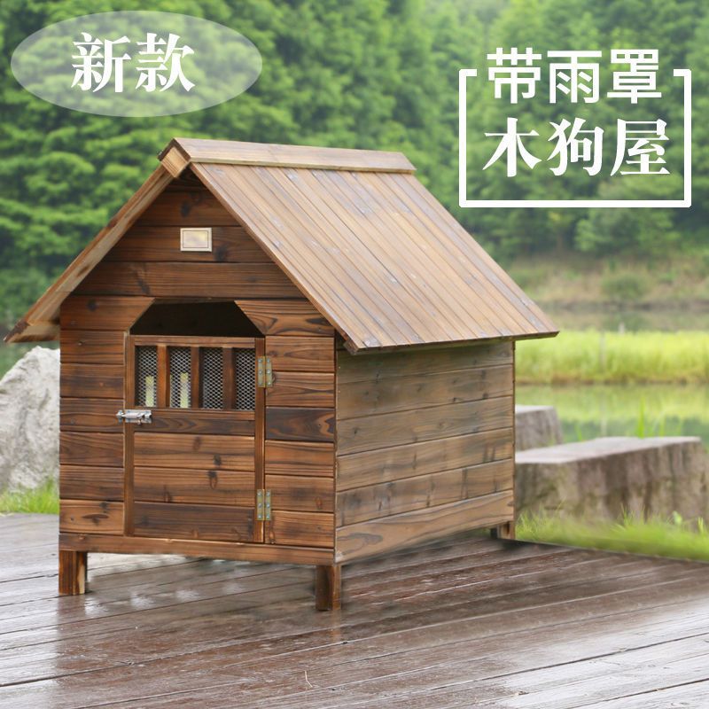 狗屋防雨防水室外实木碳化木四季狗房子猫房子狗窝猫窝宠物屋狗舍