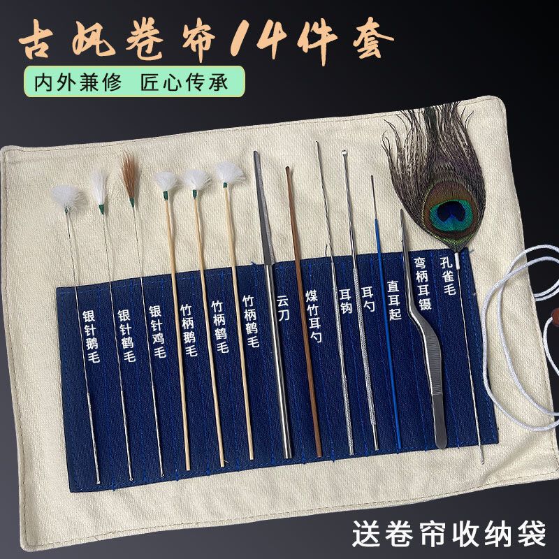 采耳工具全套高级卷帘收纳布袋套装孔雀毛鹅毛棒云刀一整套