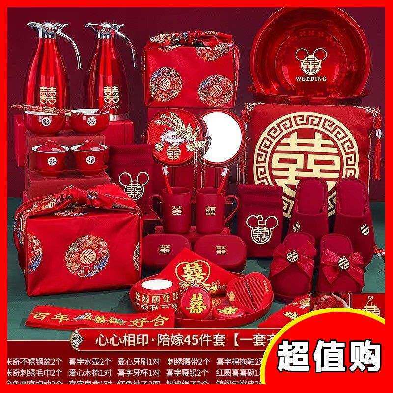 结婚用品大全女方陪嫁套装婚礼新娘出嫁茶具结婚一整套娘家嫁妆