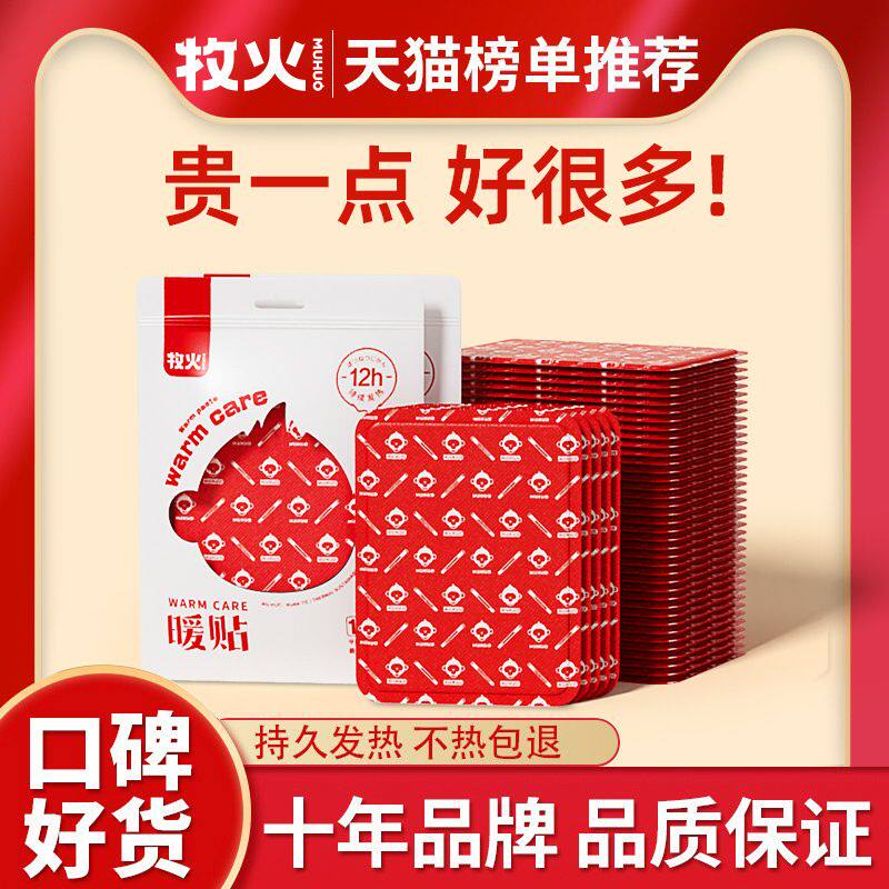 牧火暖贴宝宝贴女自发热保暖身热帖宫暖热敷暖宝贴旗舰店