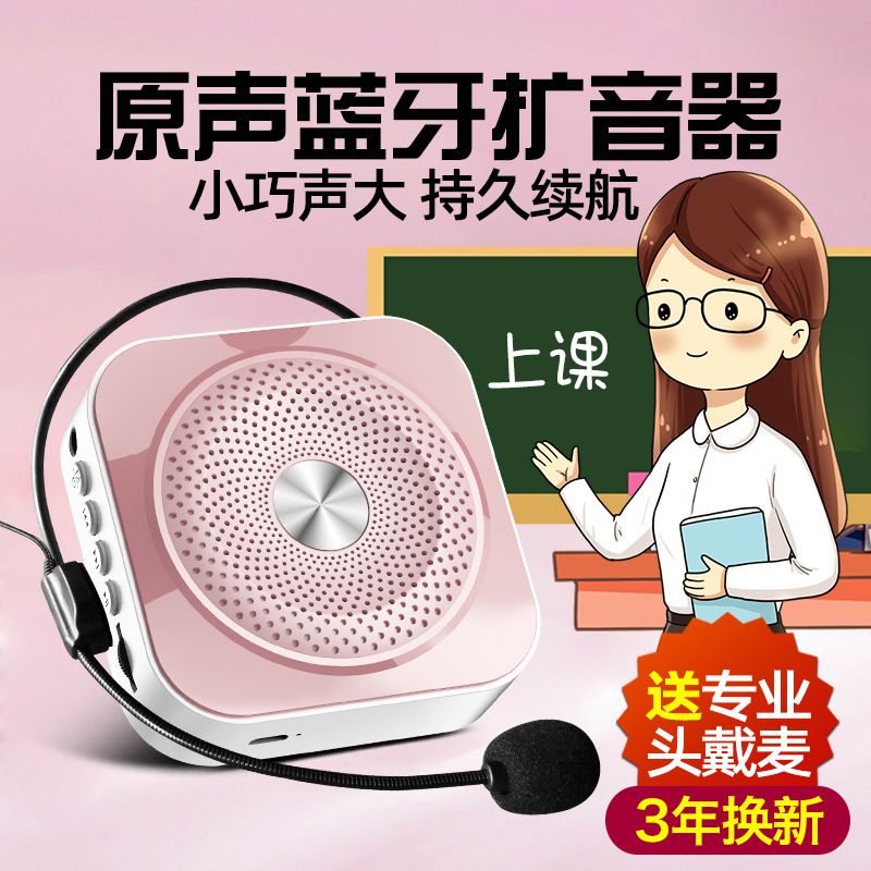 老师音量上课扩音机耳麦扩音器教师喇叭小蜜蜂讲课用大麦克风