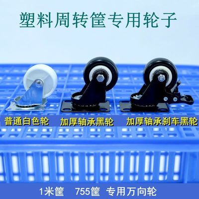 加厚长方形塑料周转筐带尼龙轱辘静音刹车万向轮子1米755框专用