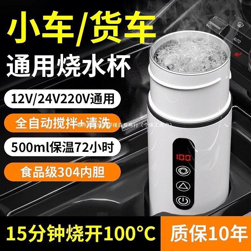 车载烧水壶电热水杯汽车用烧水杯货车通用保温加热开水厂家直供