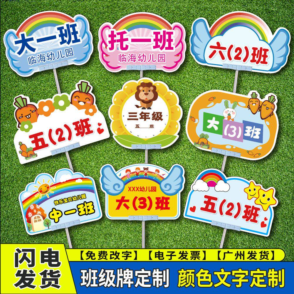 运动会班牌接机班级牌领队手举牌幼儿园托管接送牌接孩子