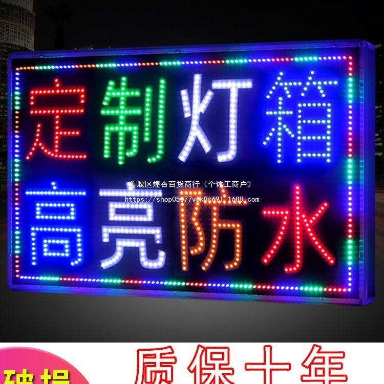 led电子灯箱广告牌展示牌定 做挂墙式户外立式门头闪光招牌店铺用