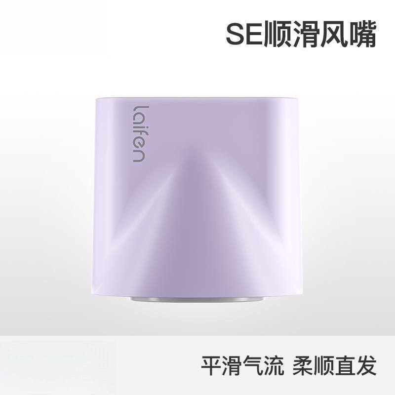 Laifen徕-芬SE吹风机专用同色系磁吸顺滑风嘴【配件】