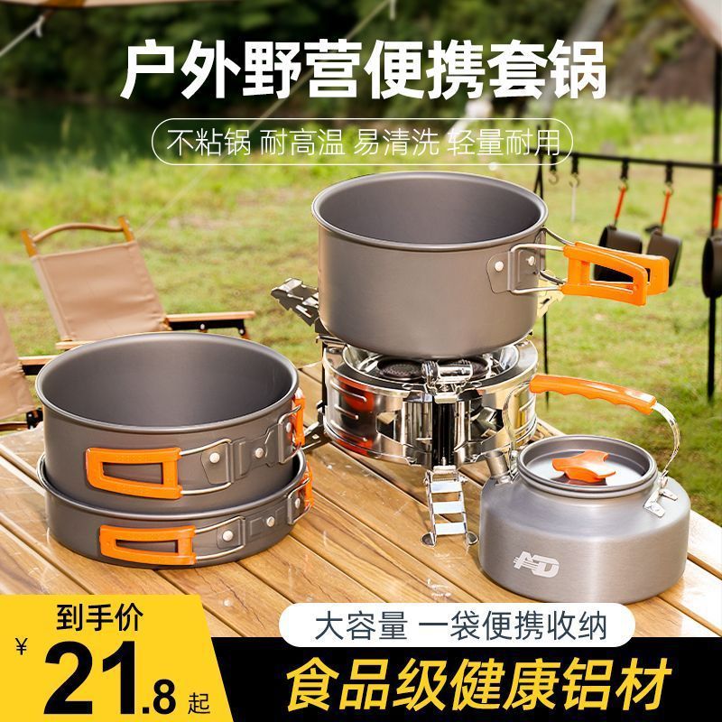 户外锅具便携套锅露营炊具装备卡式炉烧水壶野营餐具野炊煮锅用品