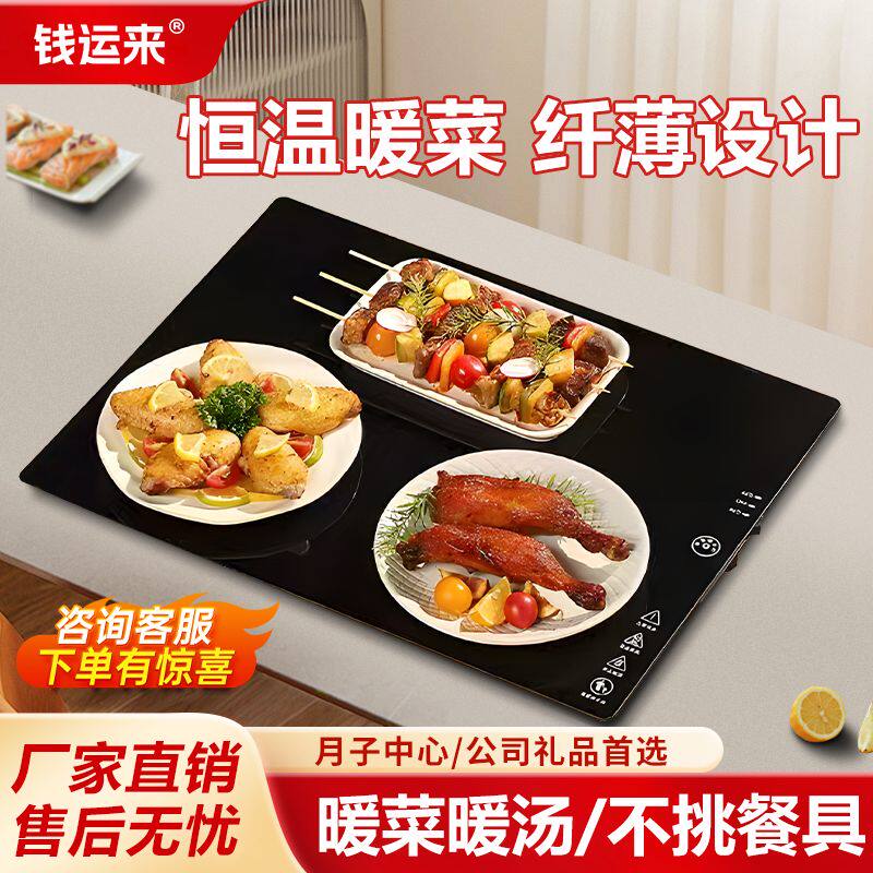 包邮钱运来方形家用暖菜板饭菜保温板多功能加热板冬季热菜餐